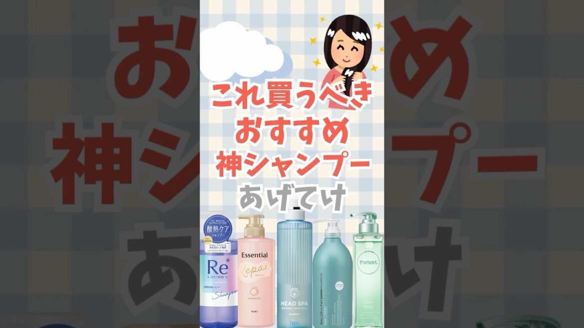 【有益】これ買うべき！おすすめ神シャンプーあげてけ！#shorts