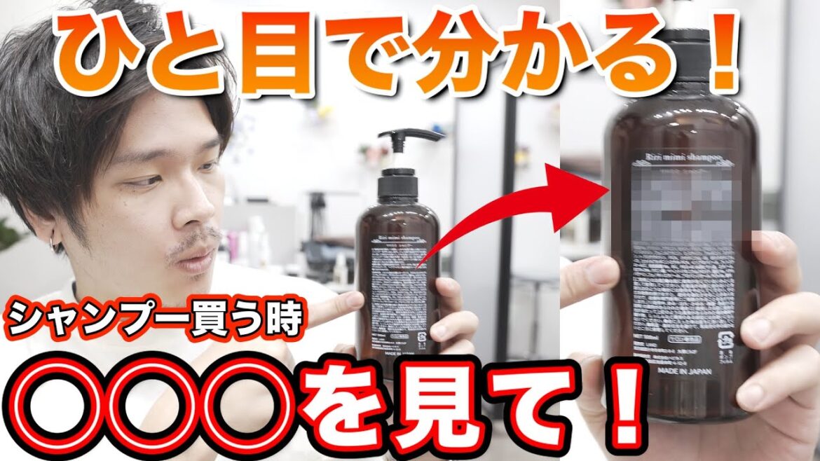 シャンプー買う時はココを見て！【髪質改善】【シャンプーオススメ】
