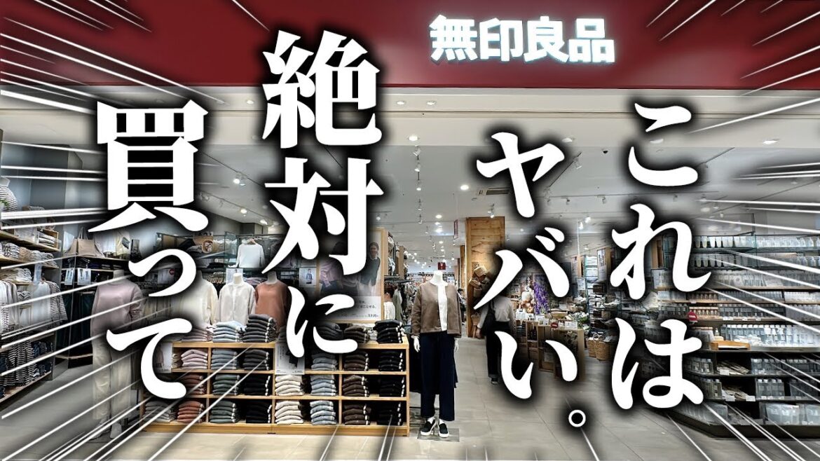 【無印良品】ガチでおすすめ｜あまり知られてないけど優秀すぎる隠れた名品