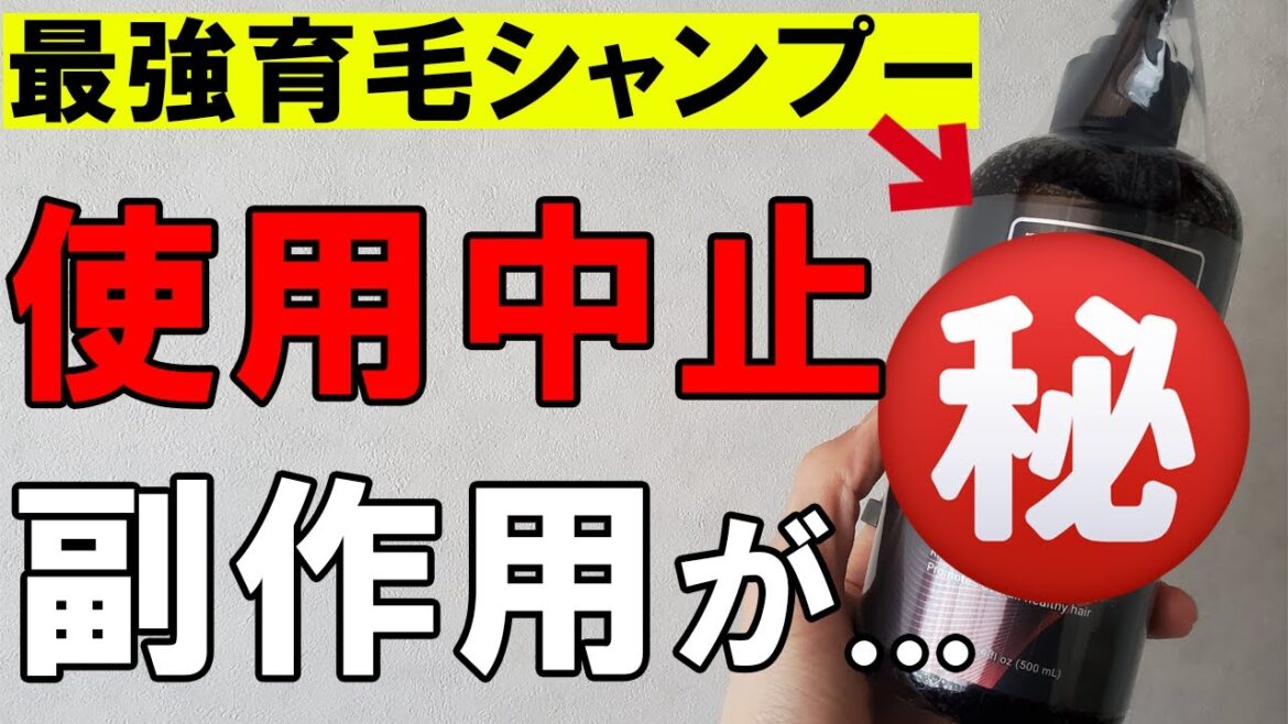 僕が医学的根拠のある最強育毛シャンプーを辞めた理由 僕が医学的根拠のある最強育毛シャンプーを辞めた理由