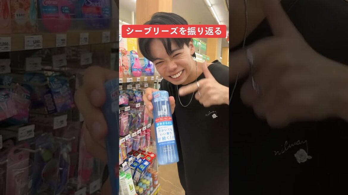 【青春】シーブリーズを振り返ってみよう！！
