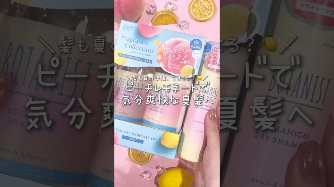 どうにもできない夏の暑さ、ピーチレモネードで気分爽快🍑🍋 #新作コスメ #ボタニスト #botanist #シャンプー #おすすめ #shorts