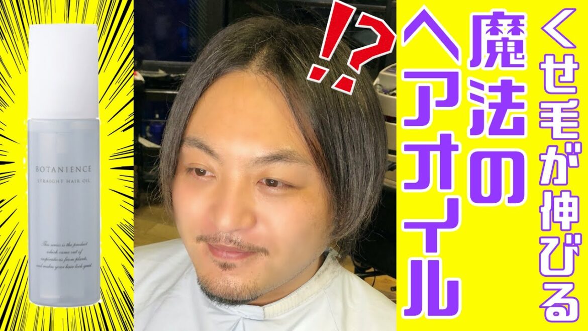 【くせ毛の方必見!!!】ストレートヘアオイルの使用レビュー‼