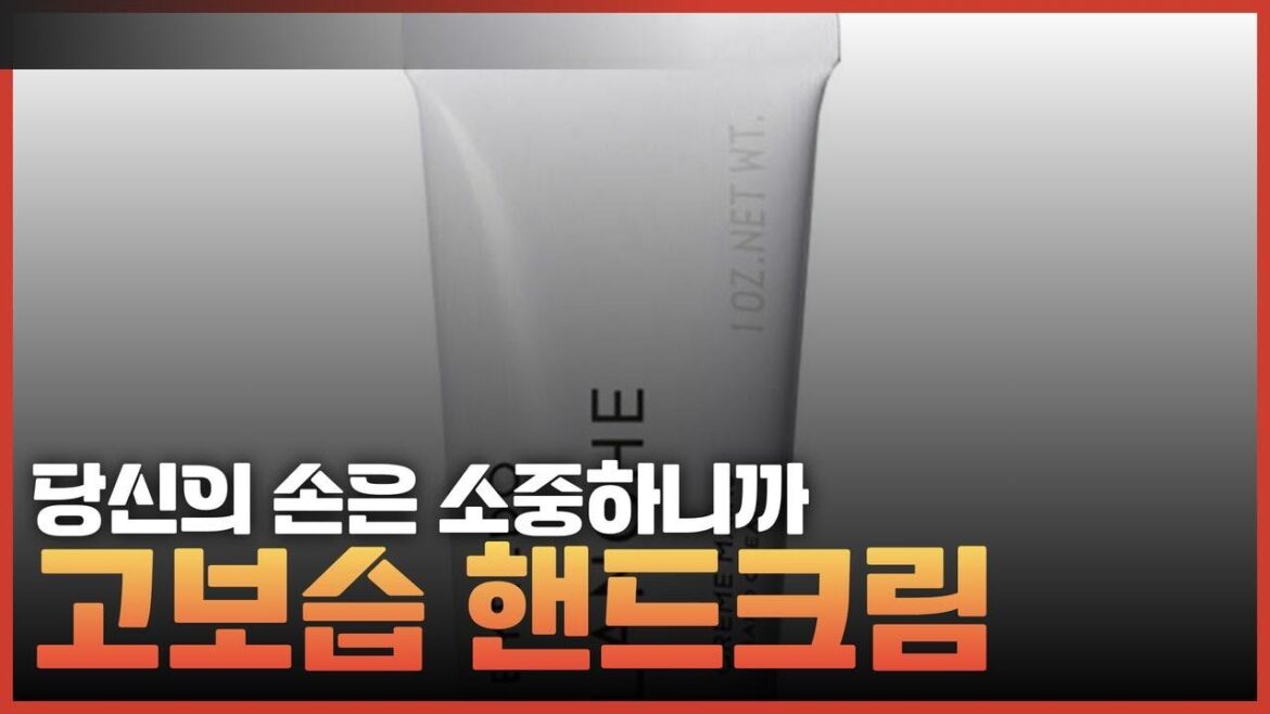 고급스러운 향과 보습력을 모두 갖춘 핸드크림 모음