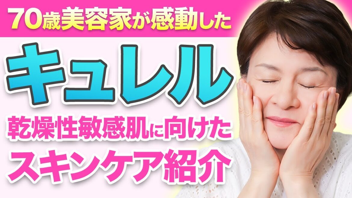 【50・60代】キュレル　乾燥性敏感肌向けアイテム紹介🌸