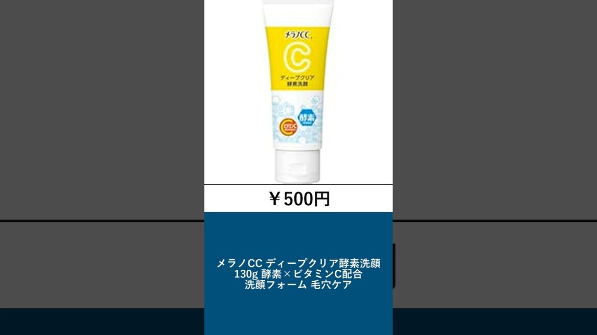 60秒でわかる!Amazonコスメランキング📈 2025年08月02日 #Shorts 60秒でわかる!Amazonコスメランキング📈 2025年08月02日 #Shorts