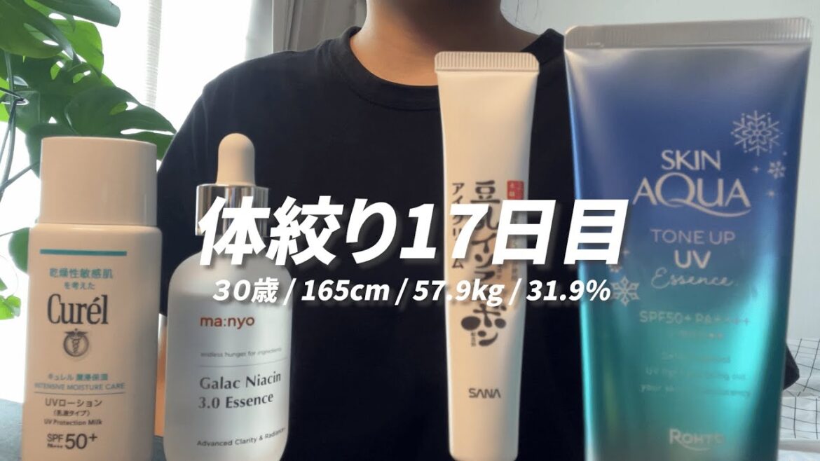 【30歳の体絞りDAY17】4分間だけ頑張ろう|スキンケア購入品|今の悩みと欲しいもの(頭皮アブラ…)|30歳の本気スタート 【30歳の体絞りDAY17】4分間だけ頑張ろう|スキンケア購入品|今の悩みと欲しいもの(頭皮アブラ…)|30歳の本気スタート