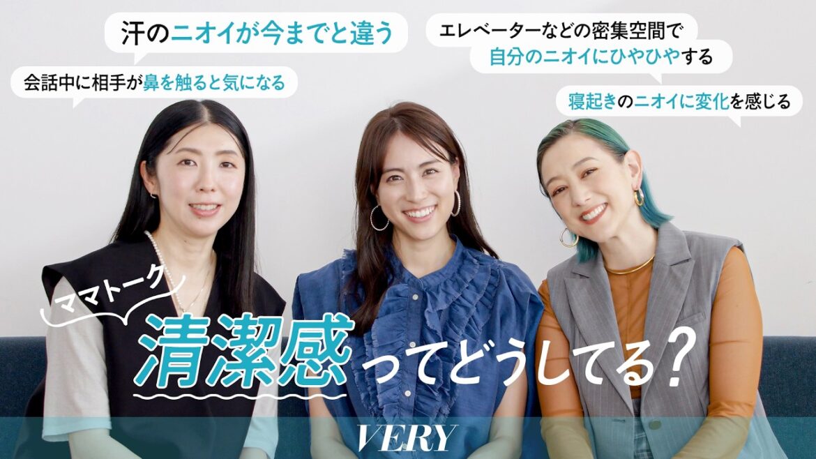 【女性必見】清潔感をつくる”ニオイケア”の新常識とは! 【女性必見】清潔感をつくる”ニオイケア”の新常識とは!