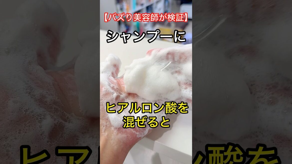 美容師が教える安いシャンプーを一瞬で高級シャンプーに変身させる方法があるらしいww