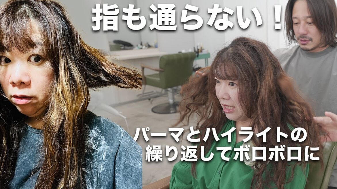 【指も通らない髪の毛】ボロボロになってしまった髪をきれいにする方法[ネオメテオストレート][縮毛矯正][パーマとハイライト]