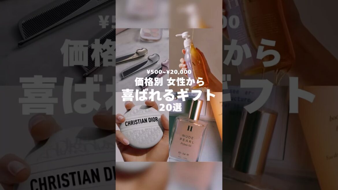 【厳選】価格別おすすめギフト20選🎁🎄