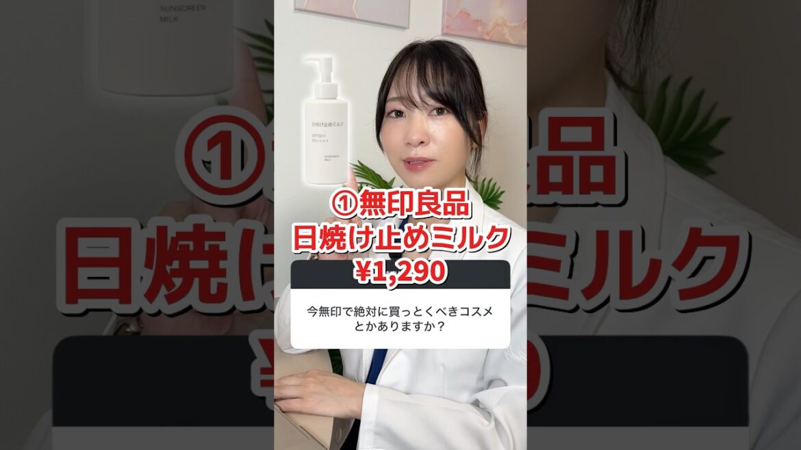 【今無印がアツい】この夏『無印の日焼け止めミルク』以上がありません…コレ一択です