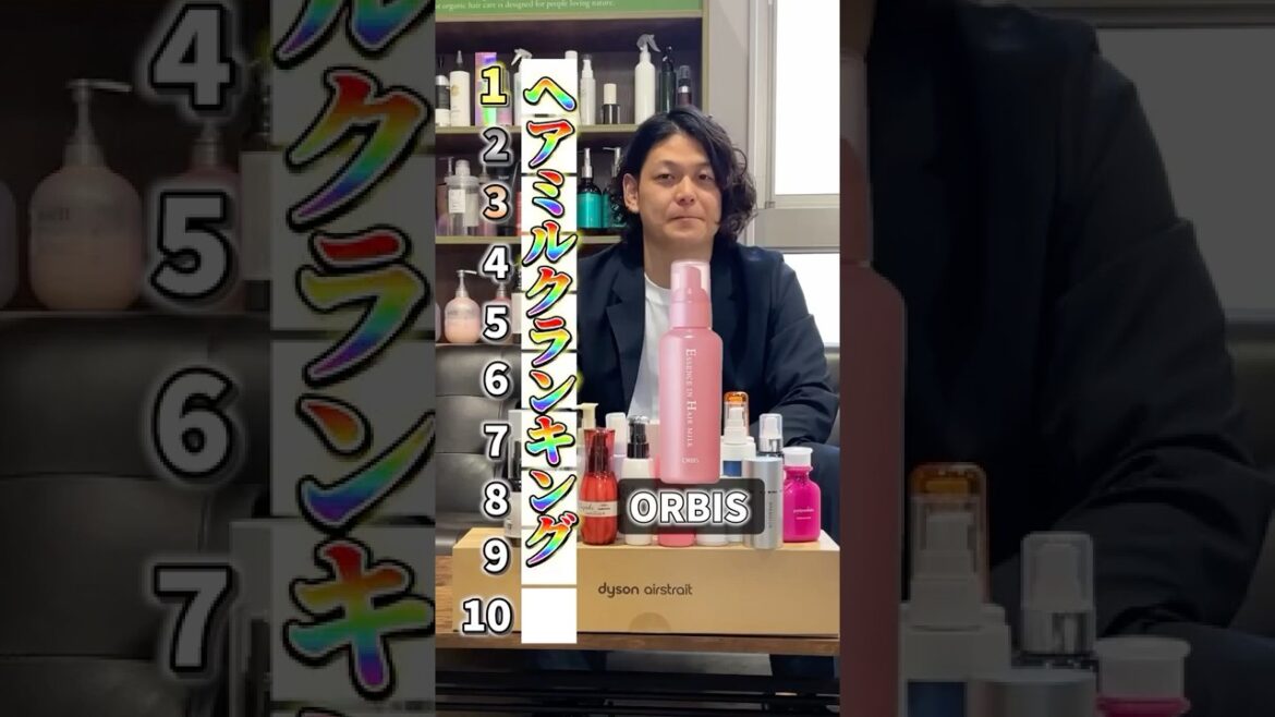 【2025年ヘアミルクランキング】