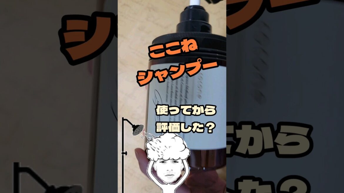 ココネシャンプー色んな意見あるから試してみた#シャンプー#ヘアケア #検証 #サラサラ #cocone