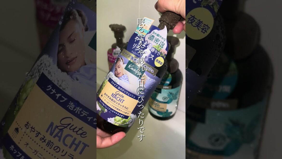 【泡🫧ボディ】すぐに洗える濃密泡🫧クナイプのいい香りが翌日に広がるよ...🛁✨