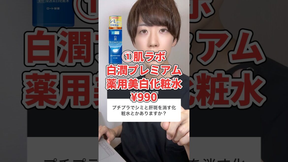 【医師が解説】"白潤プレミアム"がヤバい理由。プチプラ最強のシミ対策化粧水はコレ！