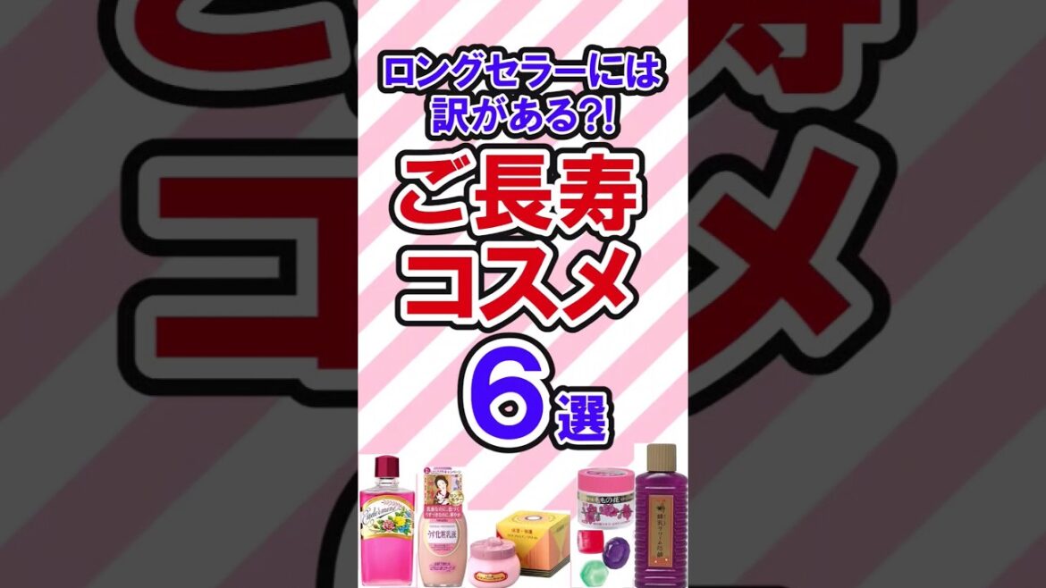 ロングセラーには理由がある。　　　　　　　　　　　　　　　　　　　　　　　　　　　　#レトロ #レトロコスメ #昭和 #昭和レトロ #昭和コスメ #おすすめスキンケア #shortvideo