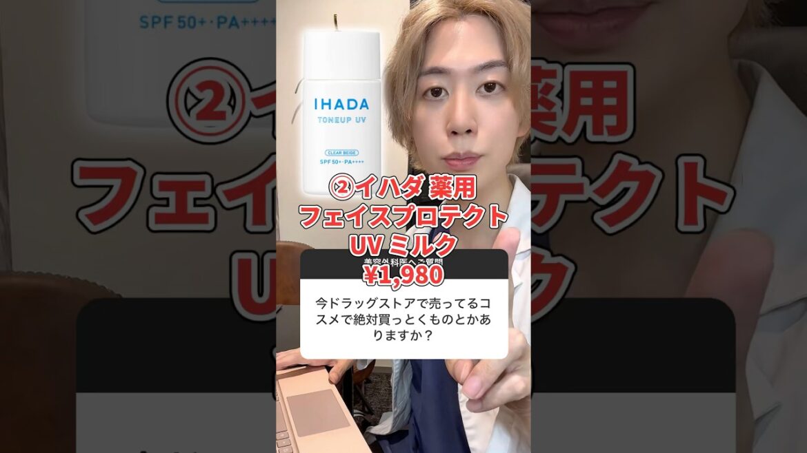 【医師が解説】今年覇権の日焼け止め、"イハダ"がガチでヤバい理由。