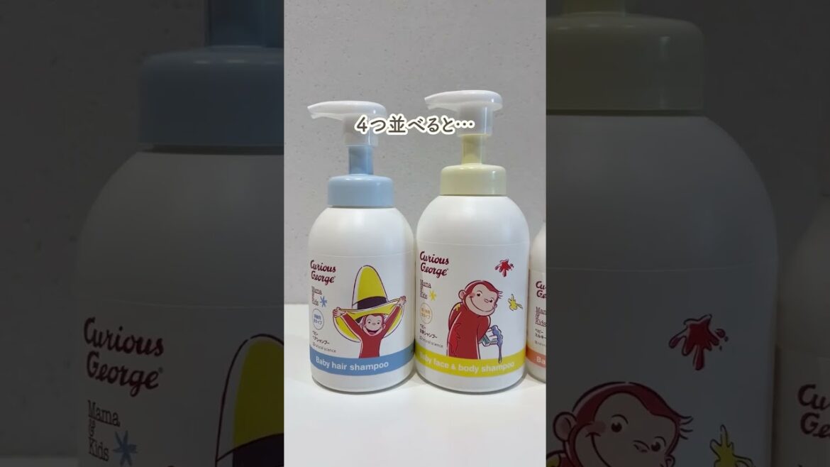 🐒ママ＆キッズ ベビーラインに「おさるのジョージ」限定ボトルが登場しました👀✨ベビーラインは新生児～3歳頃までのお子さまにおすすめです🙆　©️&®️UCS LLC and HC LLC