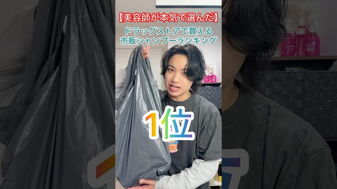 美容師が本気で選んだドラッグストアで買える市販の最新シャンプーランキング1位【2025年上半期】