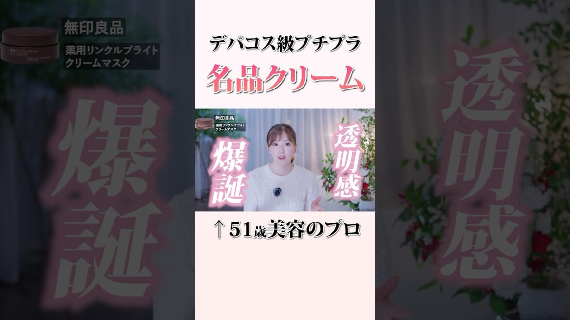 ガチで名品！プチプラなのにデパコス級のクリーム