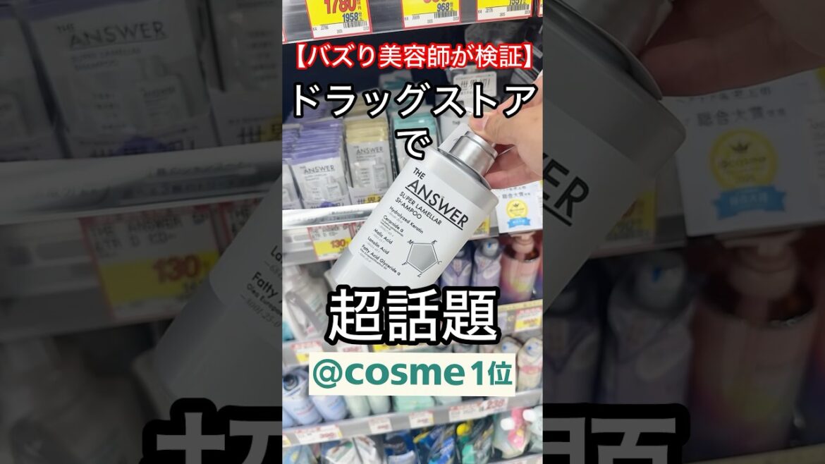 美容師が教えるドラッグストアで1番話題のシャンプーは正直微妙！？【正直レビュー】