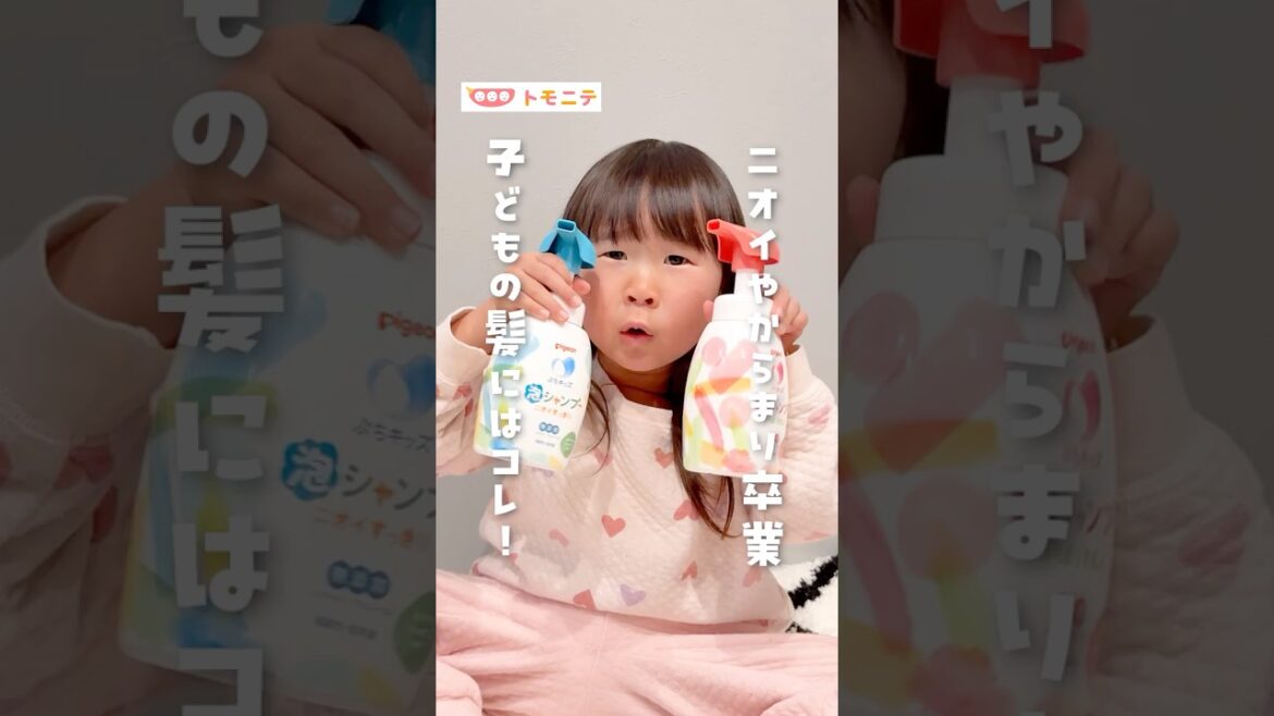 ニオイやからまり卒業 子どもの髪にはコレ ニオイやからまり卒業 子どもの髪にはコレ
