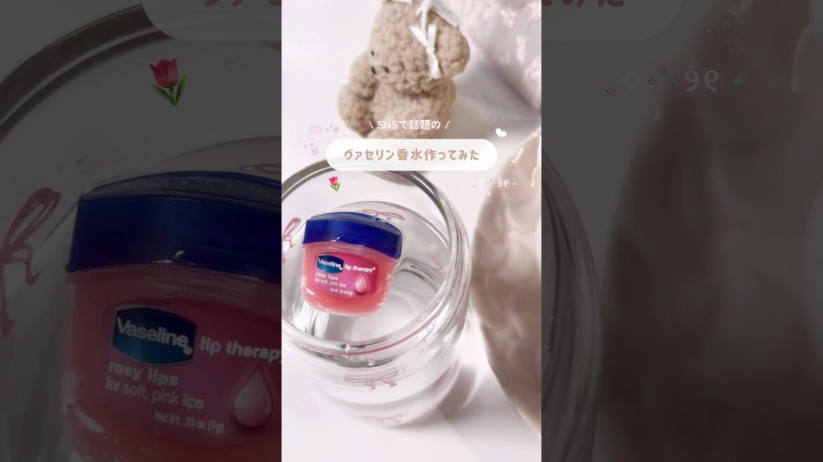 ヴァセリンって万能すぎて逆に何に使うかまよう🫧#便利グッズ #香水 #diy #おすすめ #vaseline