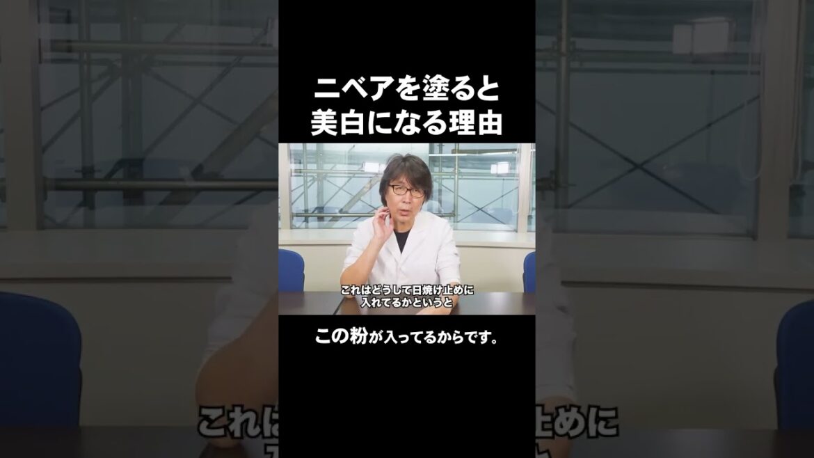 ニベアを塗ると「美白」になる理由 ニベアを塗ると「美白」になる理由