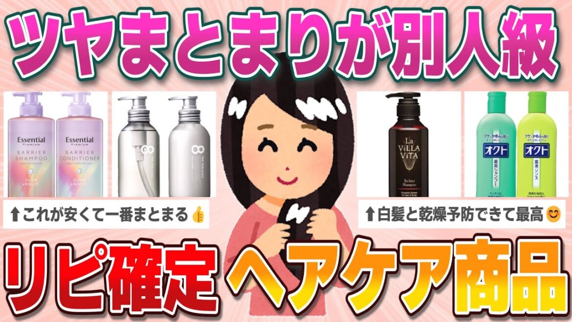 うねりや乾燥で傷んだ髪にぜひ使って欲しい！髪質が変わるオススメのヘアケア商品教えて！【ガールズちゃんねる】