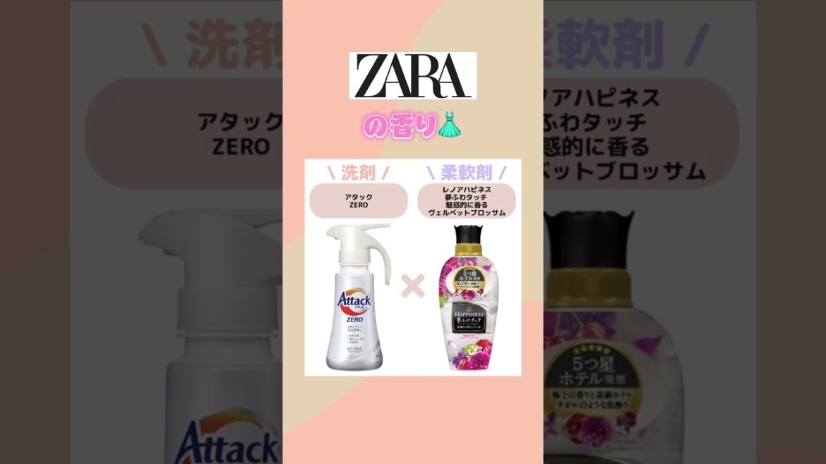 モテる！洗剤と柔軟剤の組み合わせ🧸💖#メイク#コスメ#柔軟剤#洗濯洗剤#いいかおり#shorts