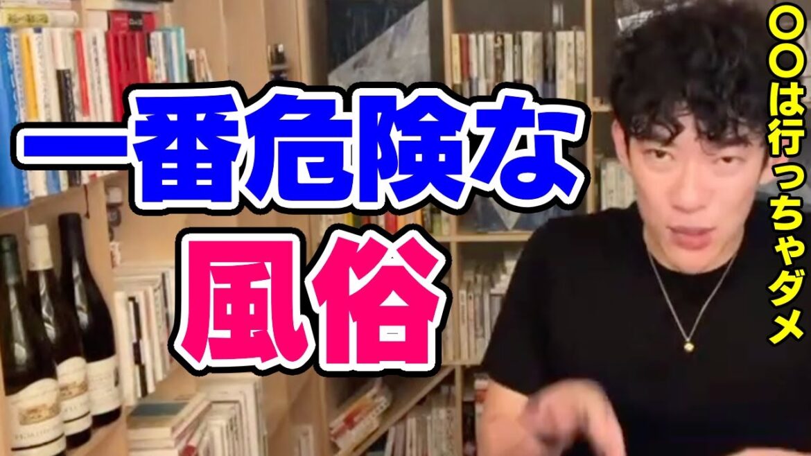 性病に感染しやすい一番危険な風俗とは