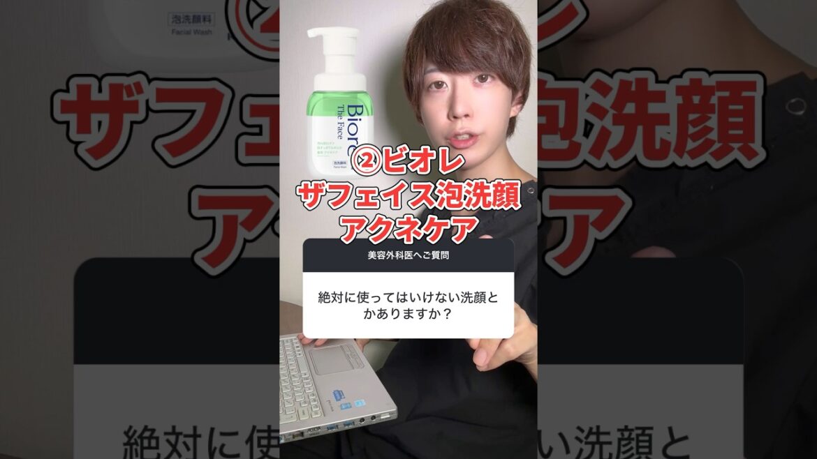 【医師が解説】"ビオレ"がヤバい理由。脂性肌の人は絶対に使わないで。