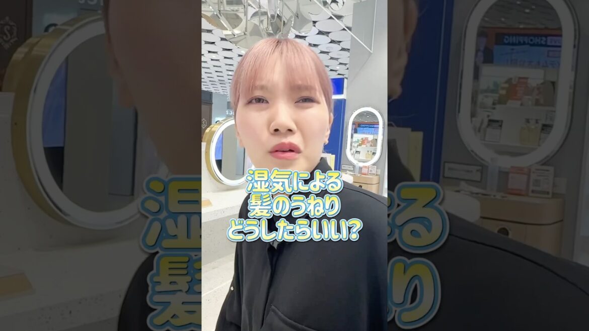【梅雨到来☔️】髪のうねり、広がりどうにかならない！？😭🌪️#@cosme#アットコスメ#アットコスメ美容部員#美容部員#梅雨#湿気#髪#ヘアケア#うねり#広がり