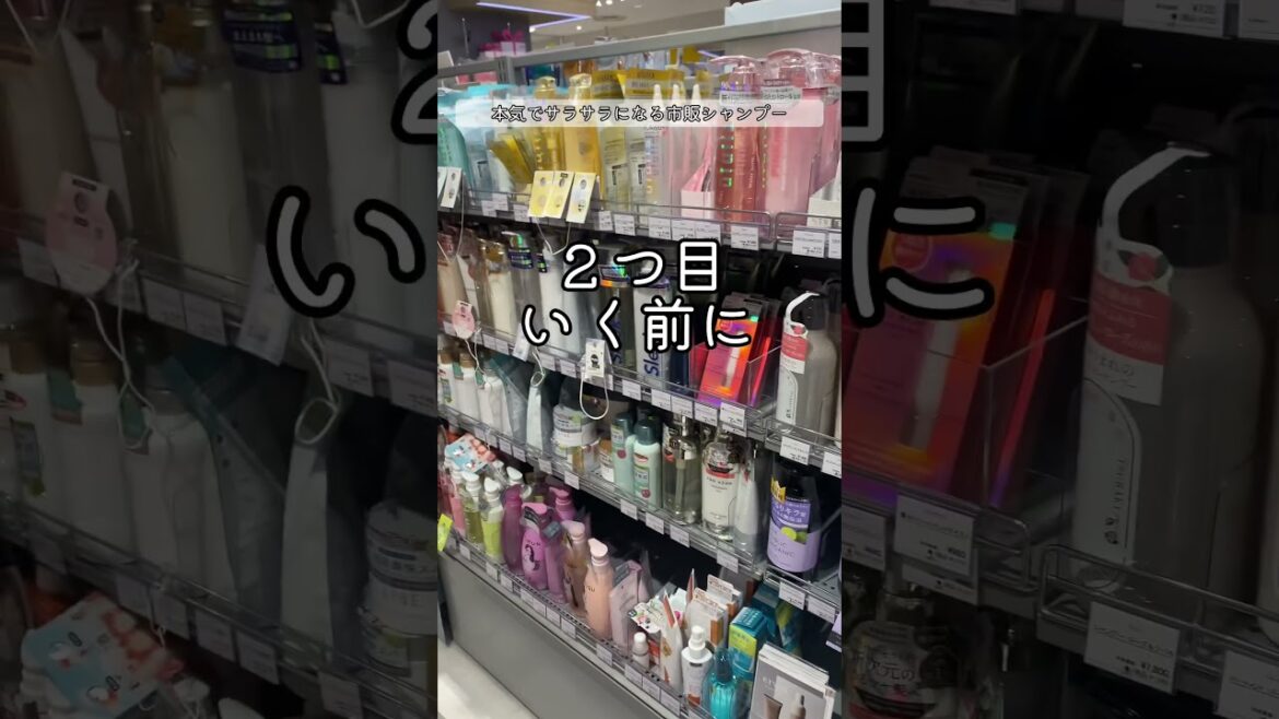 くせ毛必見！美容師が本気で選んだ髪がサラサラになる市販シャンプーがこちら！【永久保存版】 #くせ毛  #ヘアケア #シャンプー