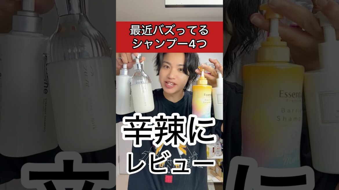【美容師が辛辣レビュー】最近バズってるシャンプー4つ、買う前に絶対見ろ。