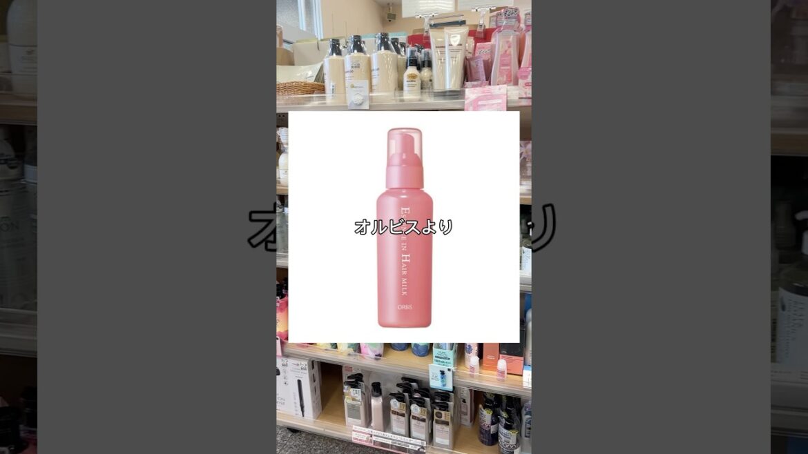 ヘアミルクオタクの私がおすすめするのはハイパーリンクセラムです！#pr #ヘアケア #ヘアミルク #ハイパーリンクセラム #垢抜け