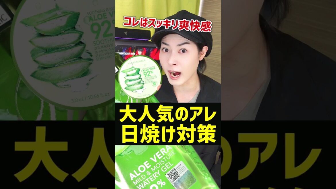 【ガチで注意】日焼けに良い？大人気アロエジェルの効果的な使い方を紹介した件