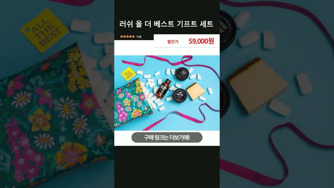 러쉬 올 더 베스트 기프트 세트