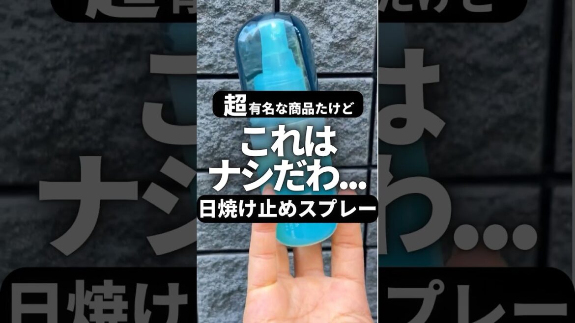 リピなし日焼け止めレビュー #ニキビ #肌荒れ #スキンケア