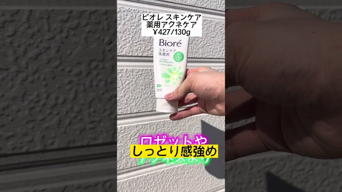 【辛口】100種類以上!?の洗顔本音レビューpart4
