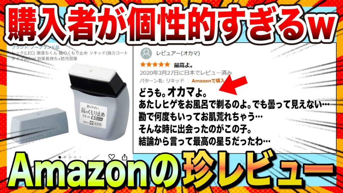 【🔥爆笑】ブラックフライデーだから個性的すぎるAmazonの珍レビューまとめたったwww【ゆっくり解説】【コメ付き】【2chスレ】