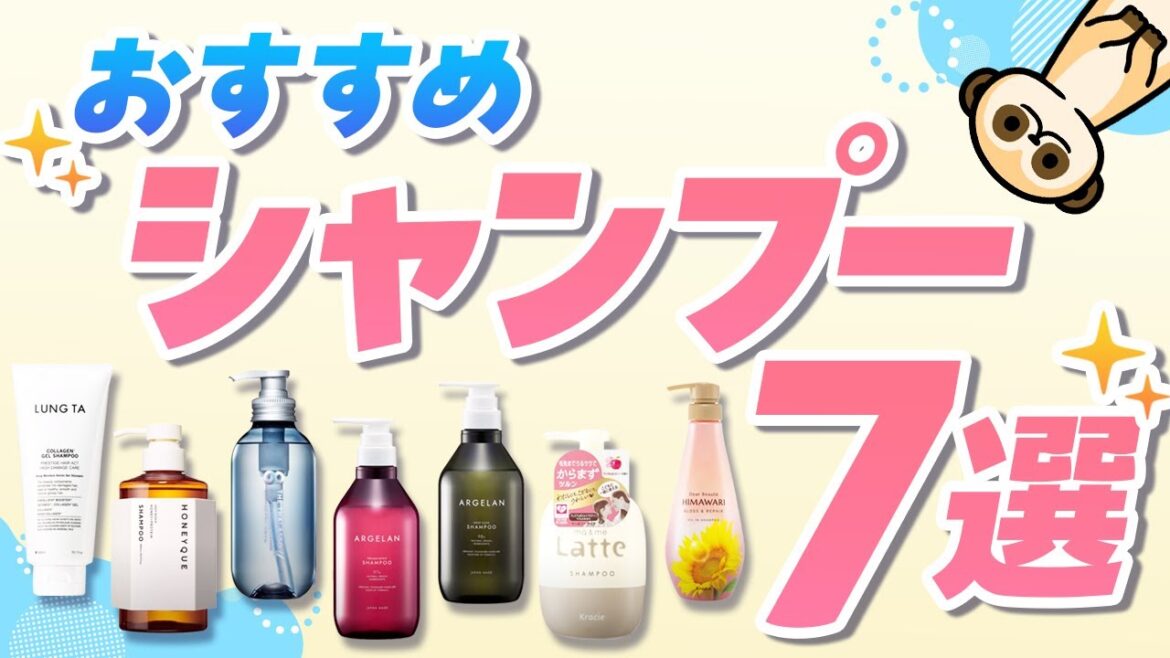 【シャンプーおすすめ7選】ドラッグストア商品を専門家が試して比較しました！髪や頭皮の悩み別に厳選 byマツキヨココカラ