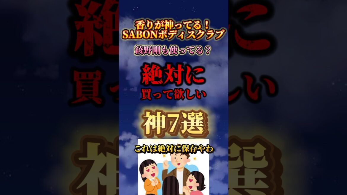 香りが神ってる！SABONボディスクラブ7連発🌸 #sabon #ボディスクラブ #モテる #匂い