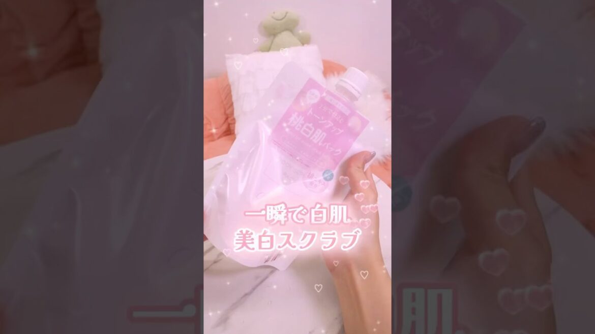 【これヤバい】ドンキで見つけた一瞬で全身色白になれるスクラブが神すぎる #shorts  #コスメ #美容 #ボディケア #モテる