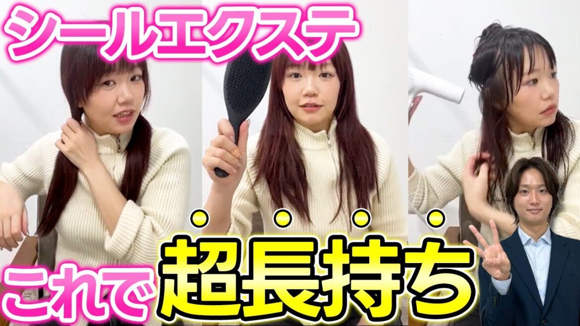 シールエクステってすぐ取れる？？【美容師が教える】長持ちするシールエクステとは？？