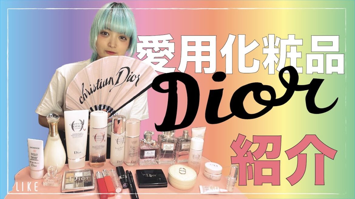 【Dior】総額〇〇万円の化粧品を紹介します！