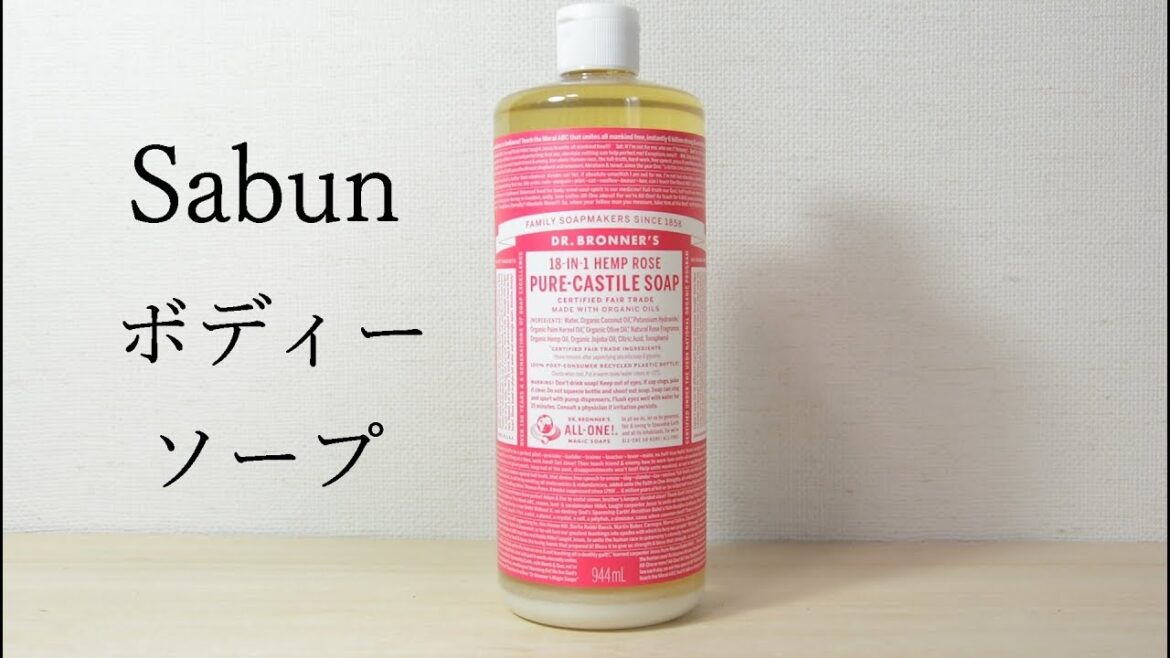 【Belajar bahasa jepang #288】 sabun ボディーソープ オーガニック DR.Bronner's 18 in 1 Hemp rose pure castile soap