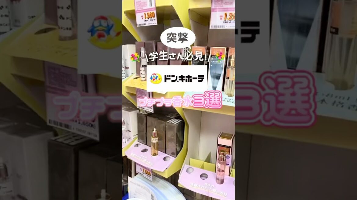 ドンキで激安！買わないと損する鬼モテ香水 #コスメ #美容 #プチプラ #香水 #ドンキホーテ