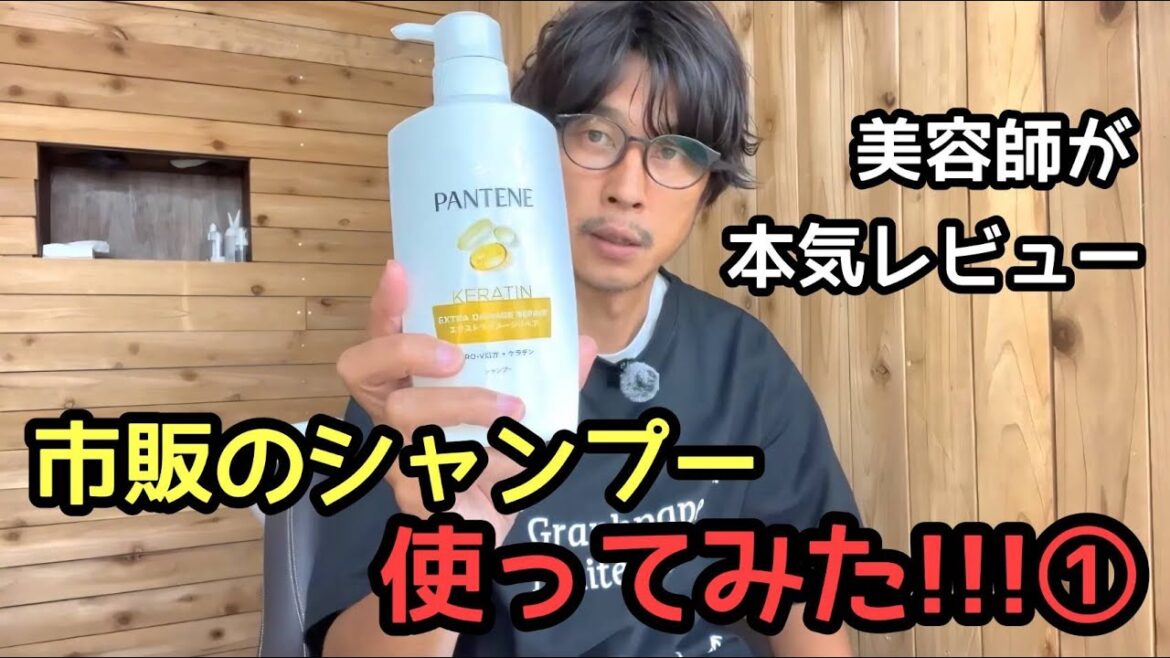 【検証】ドラッグストアで買える低価格シャンプー使ってみた①